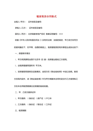 链家租房合同格式