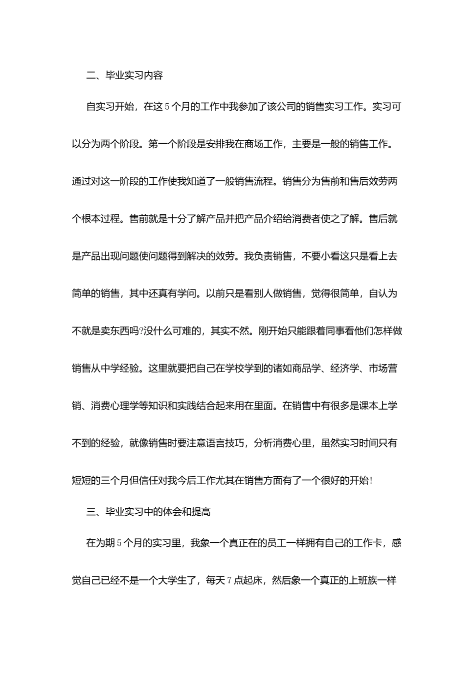 销售2025年度实习报告总结范文_第2页