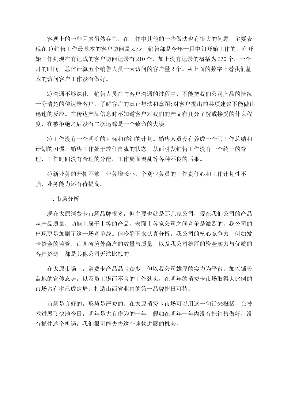 销售2025上半年工作总结_第2页