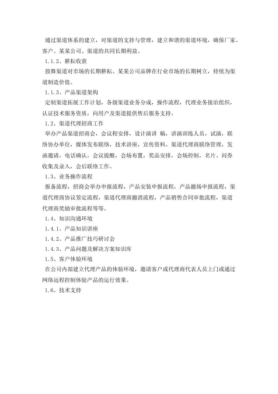 销售13年工作计划：IT销售人员工作目标范文_第2页