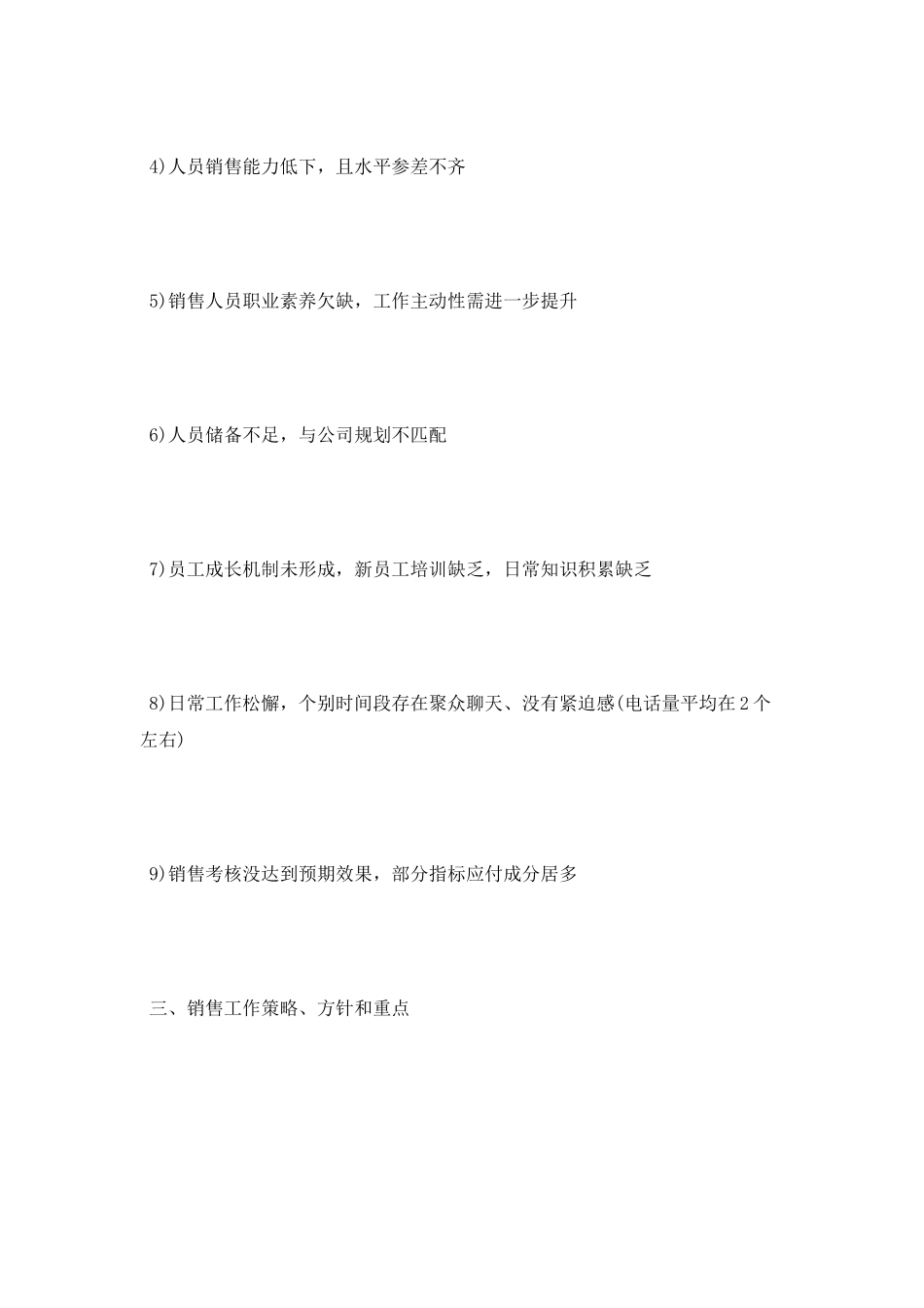 销售2025年度工作计划_第2页