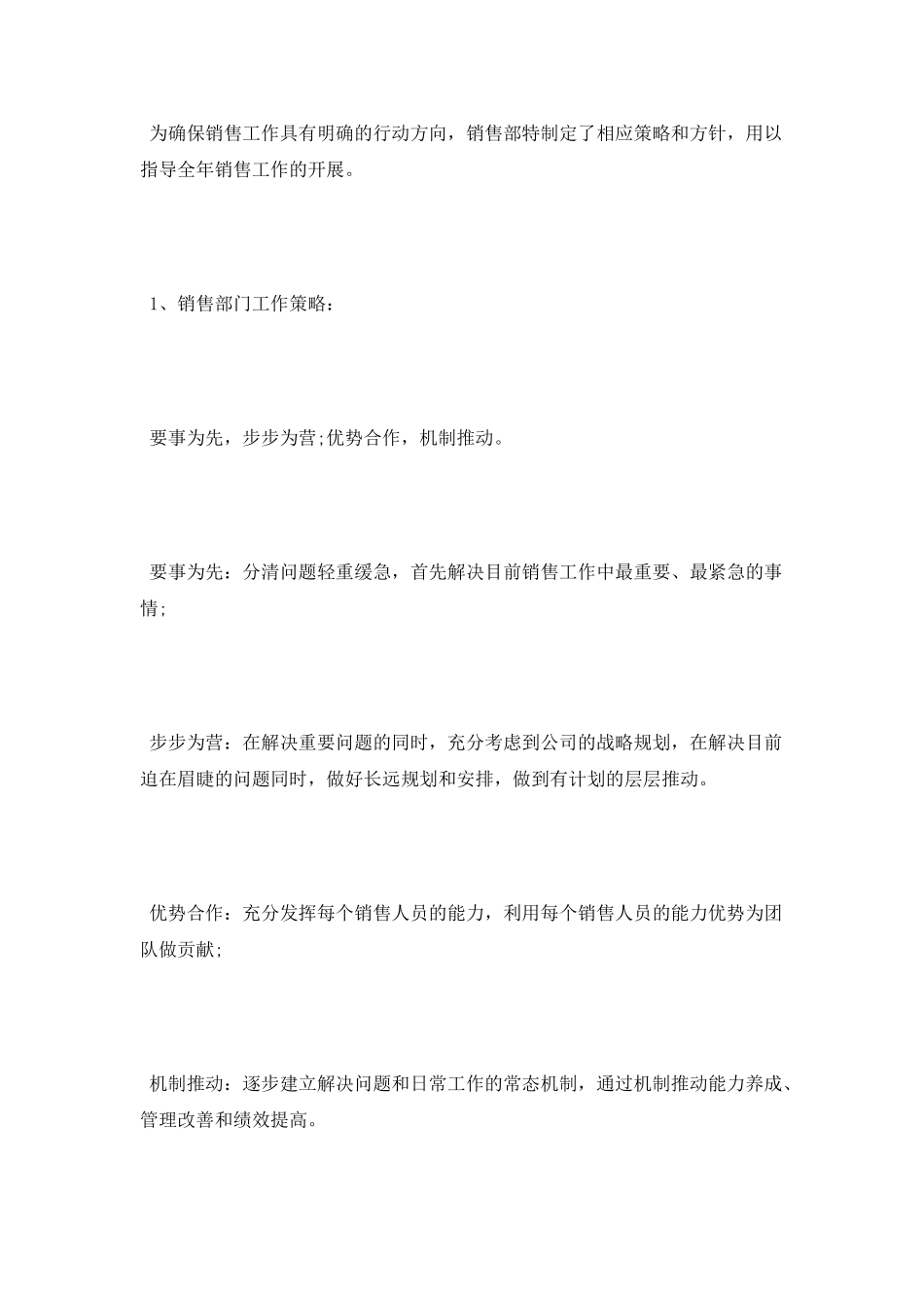 销售2025年度工作计划_第3页