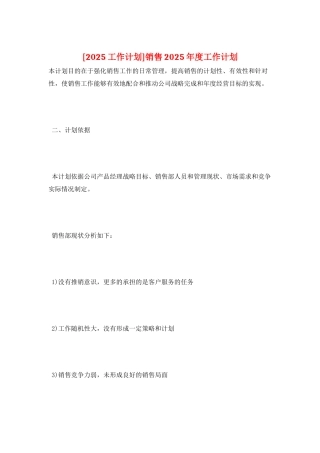 销售2025年度工作计划