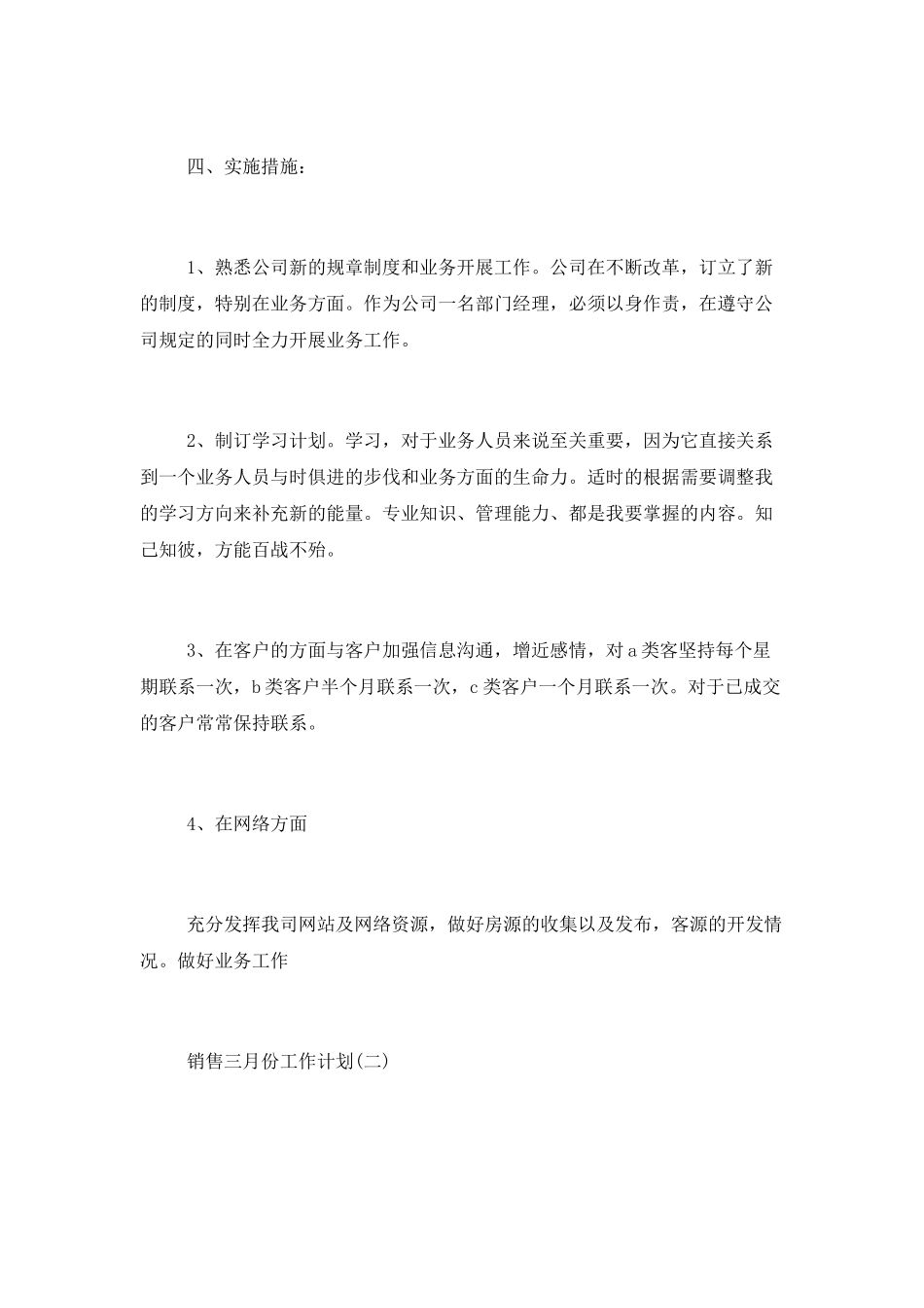 销售三月份工作计划_第2页