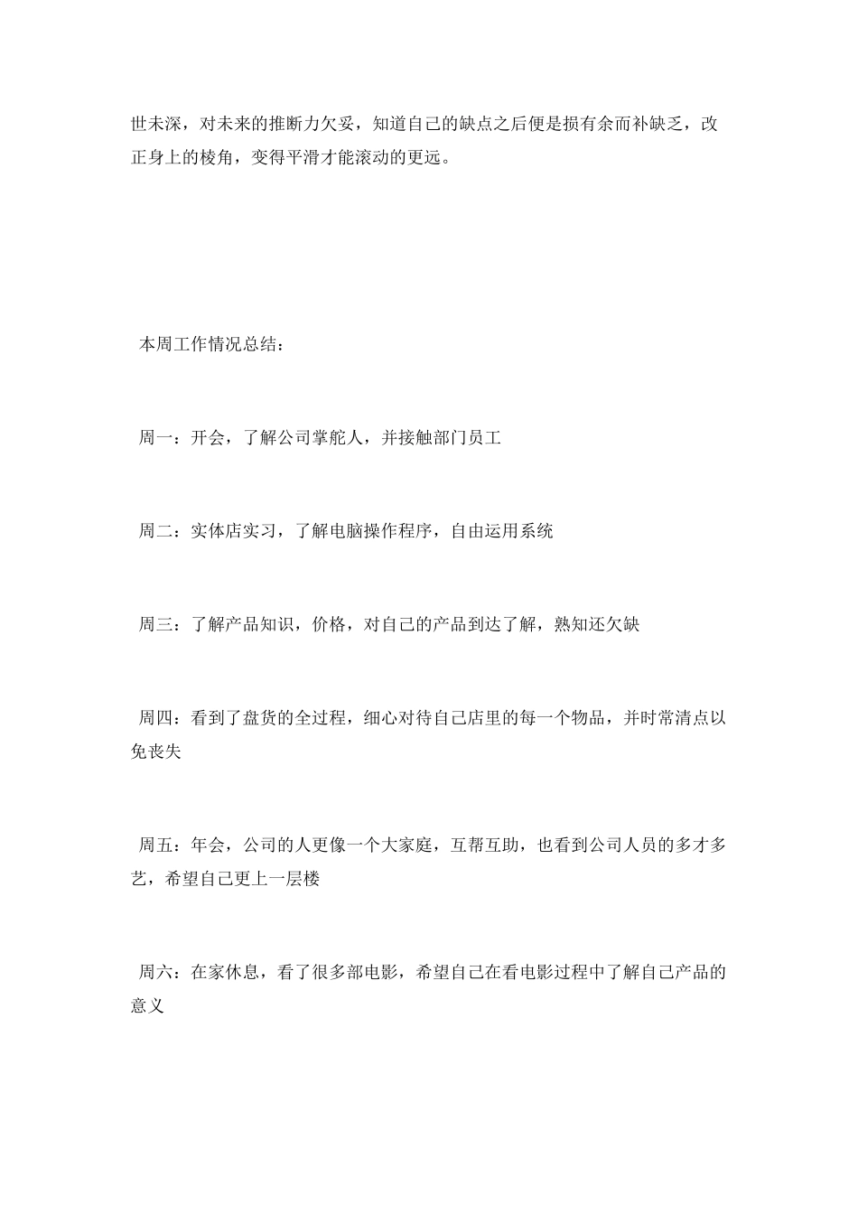 销售一周工作总结及计划_第2页