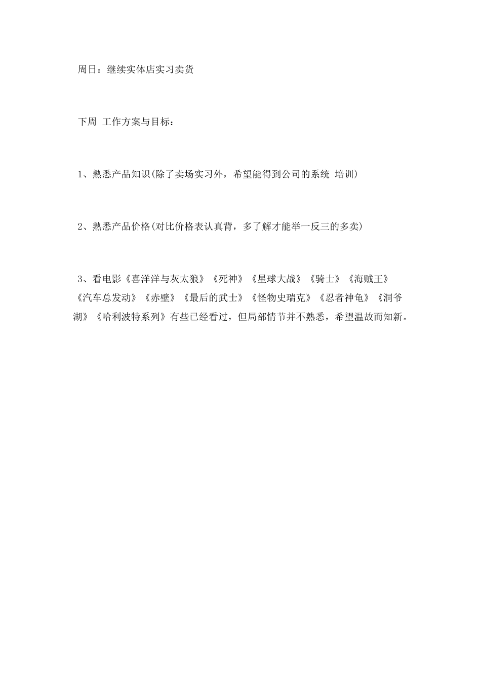 销售一周工作总结及计划_第3页