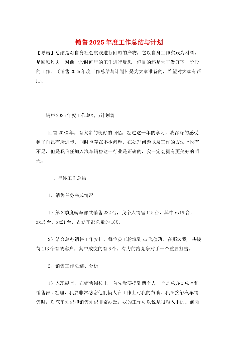 销售2025年度工作总结与计划_第1页