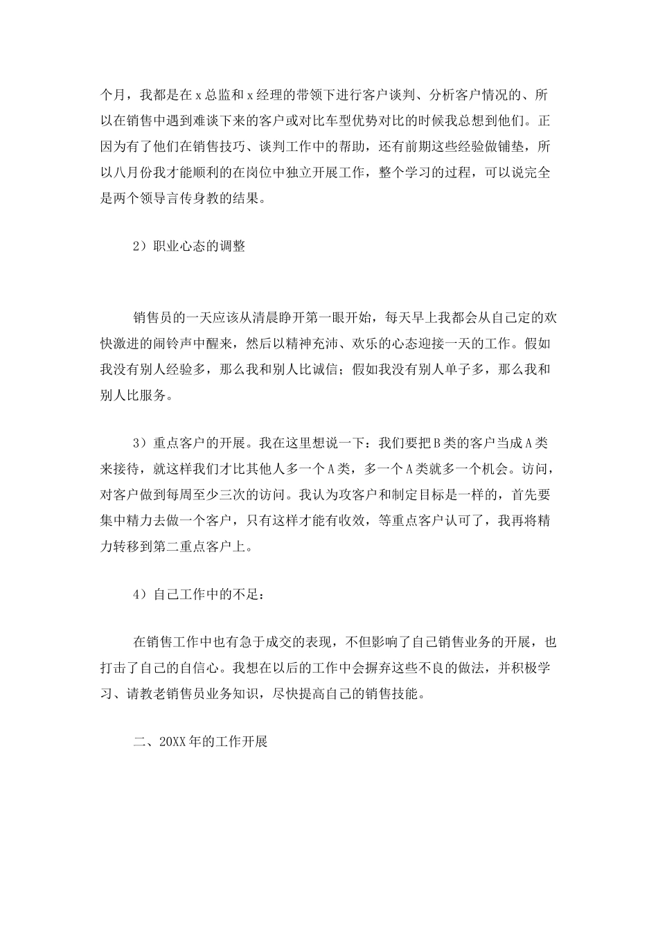 销售2025年度工作总结与计划_第2页