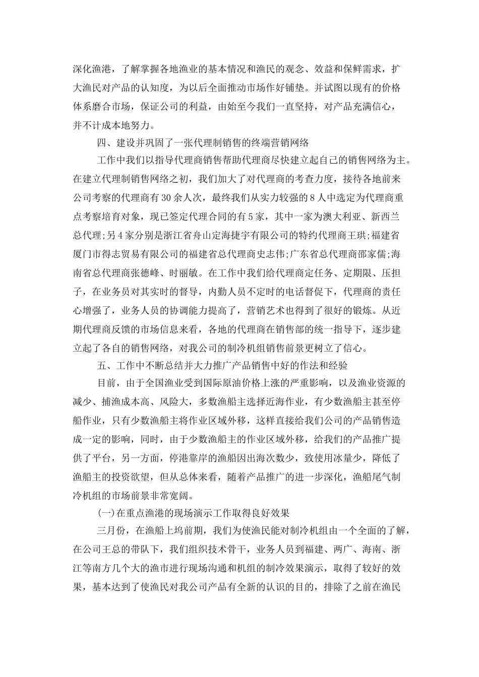 销售上半年工作总结及下半年工作计划报告_第2页