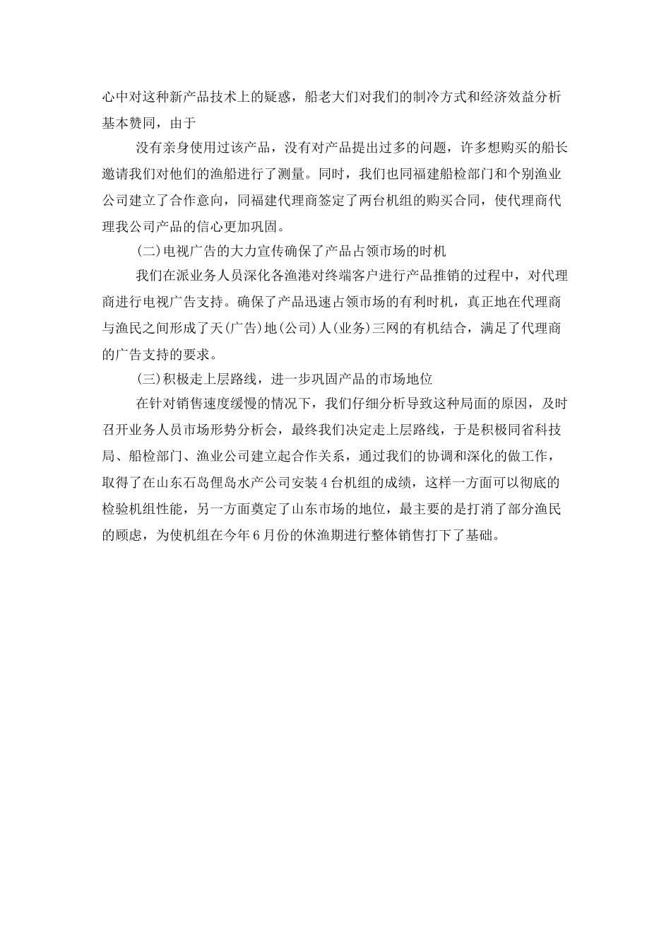 销售上半年工作总结及下半年工作计划报告_第3页