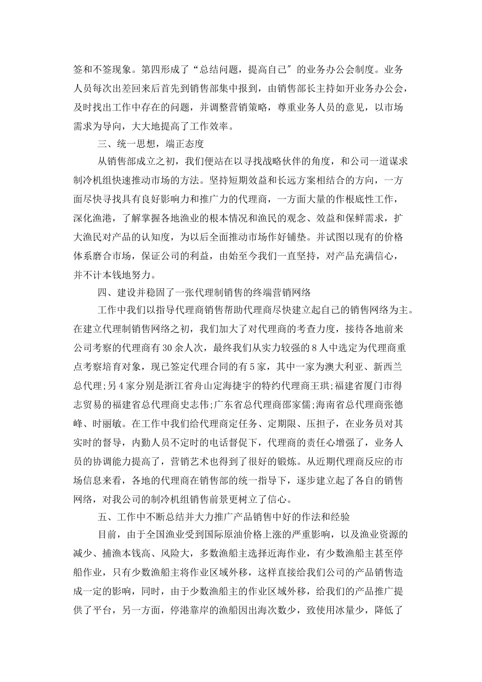 销售上半年工作总结及下半年工作计划范文素材_第2页