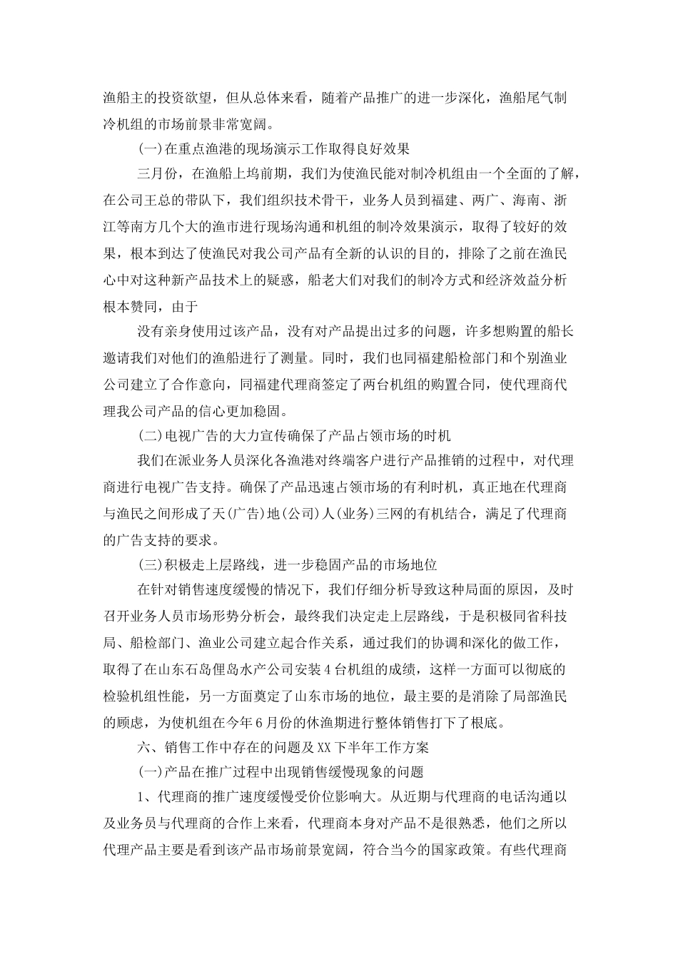 销售上半年工作总结及下半年工作计划范文素材_第3页