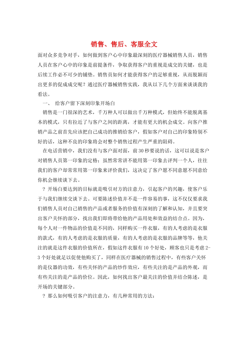 销售、售后、客服全文_第1页