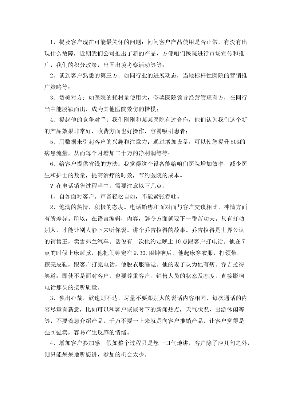 销售、售后、客服全文_第2页