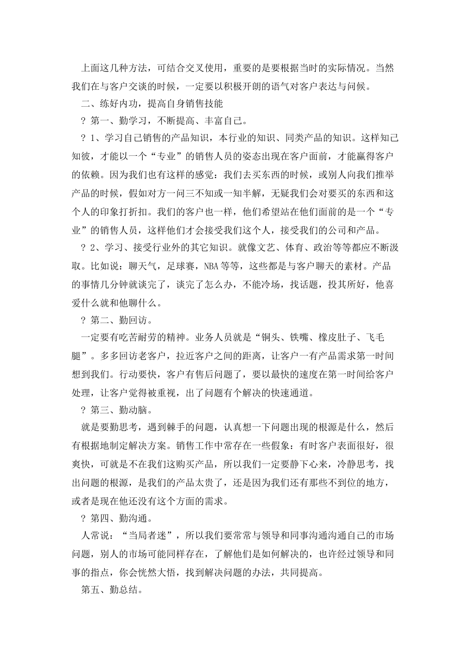 销售、售后、客服全文_第3页