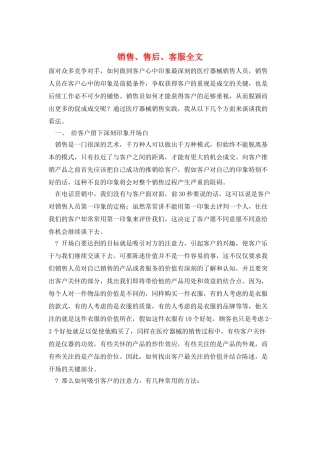 销售、售后、客服全文