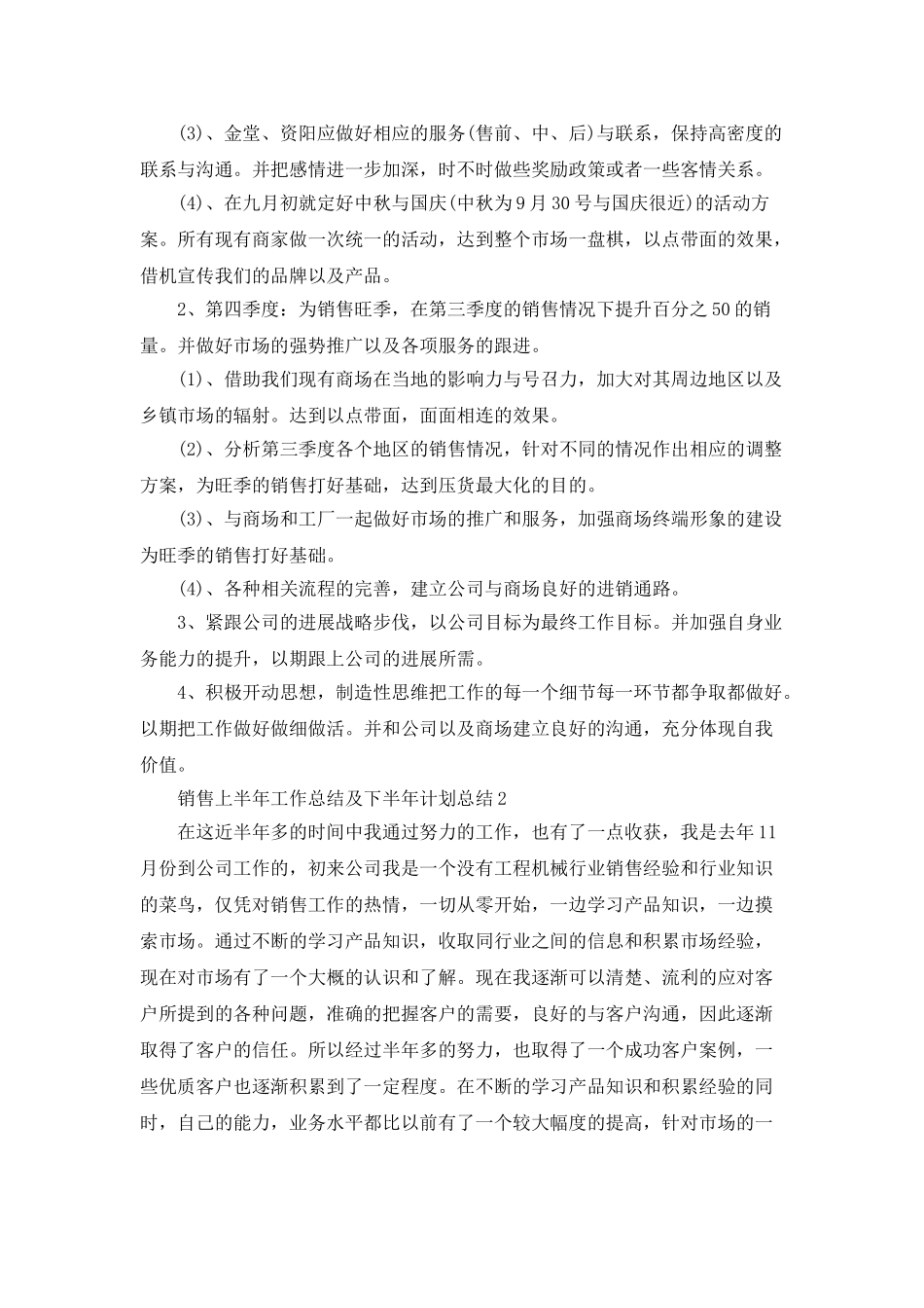 销售上半年工作总结及下半年计划总结5篇_第2页