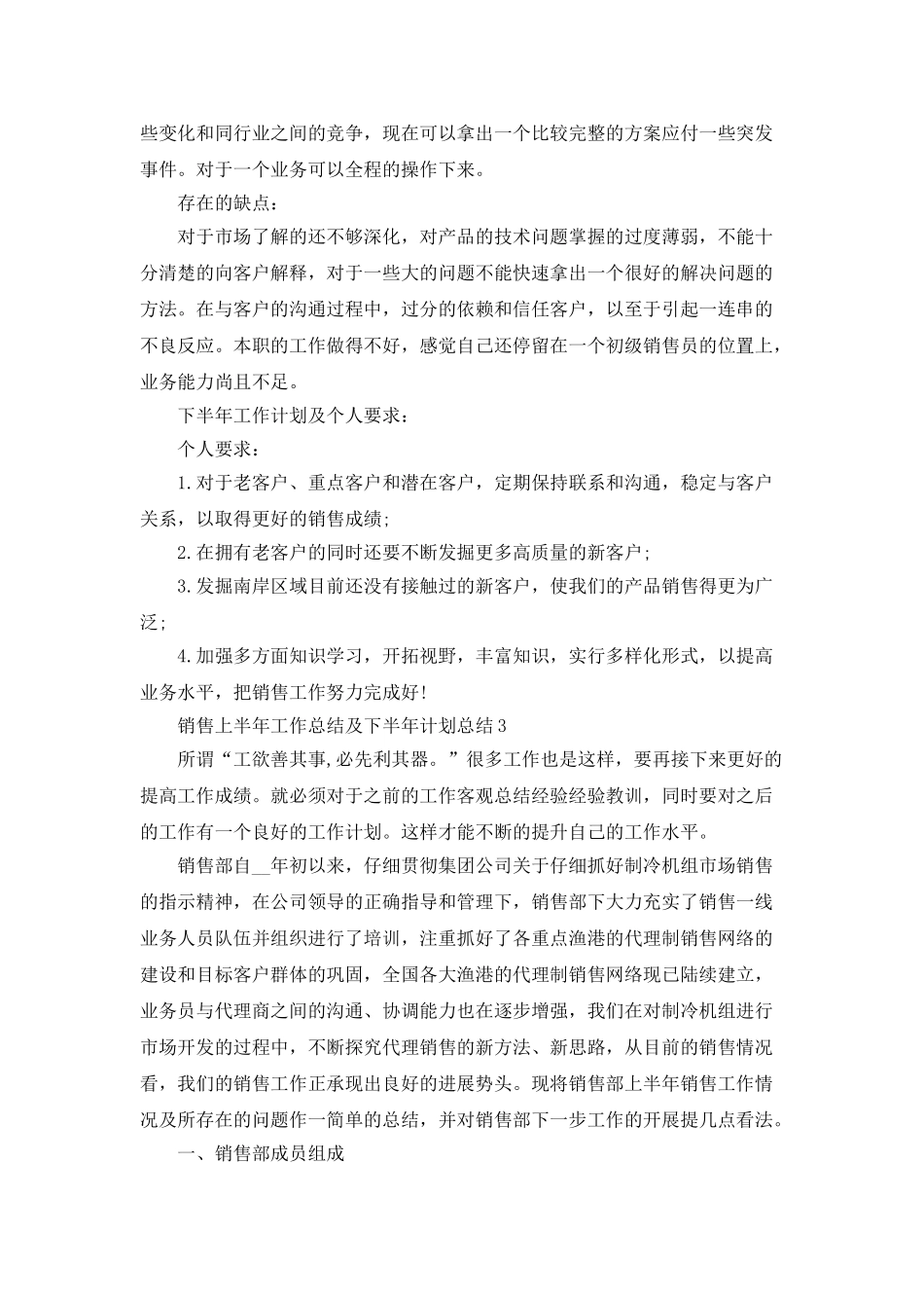 销售上半年工作总结及下半年计划总结5篇_第3页