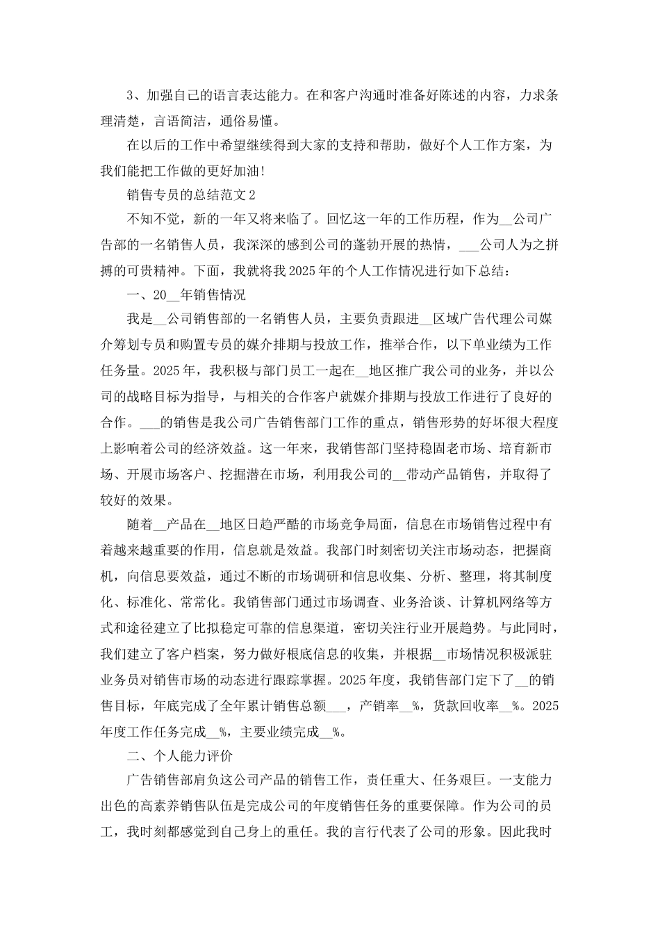 销售专员的总结范文_第2页