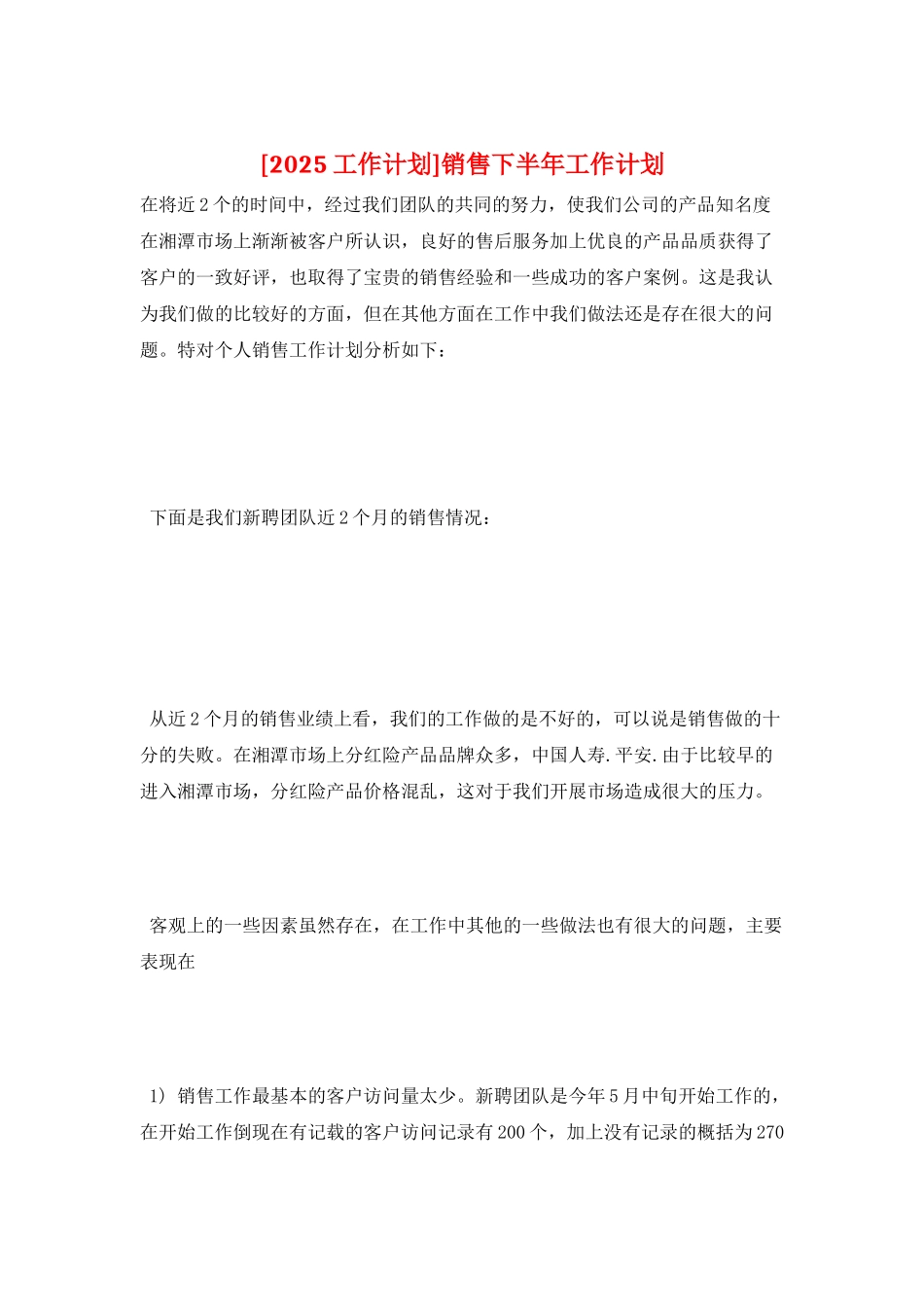 销售下半年工作计划_第1页