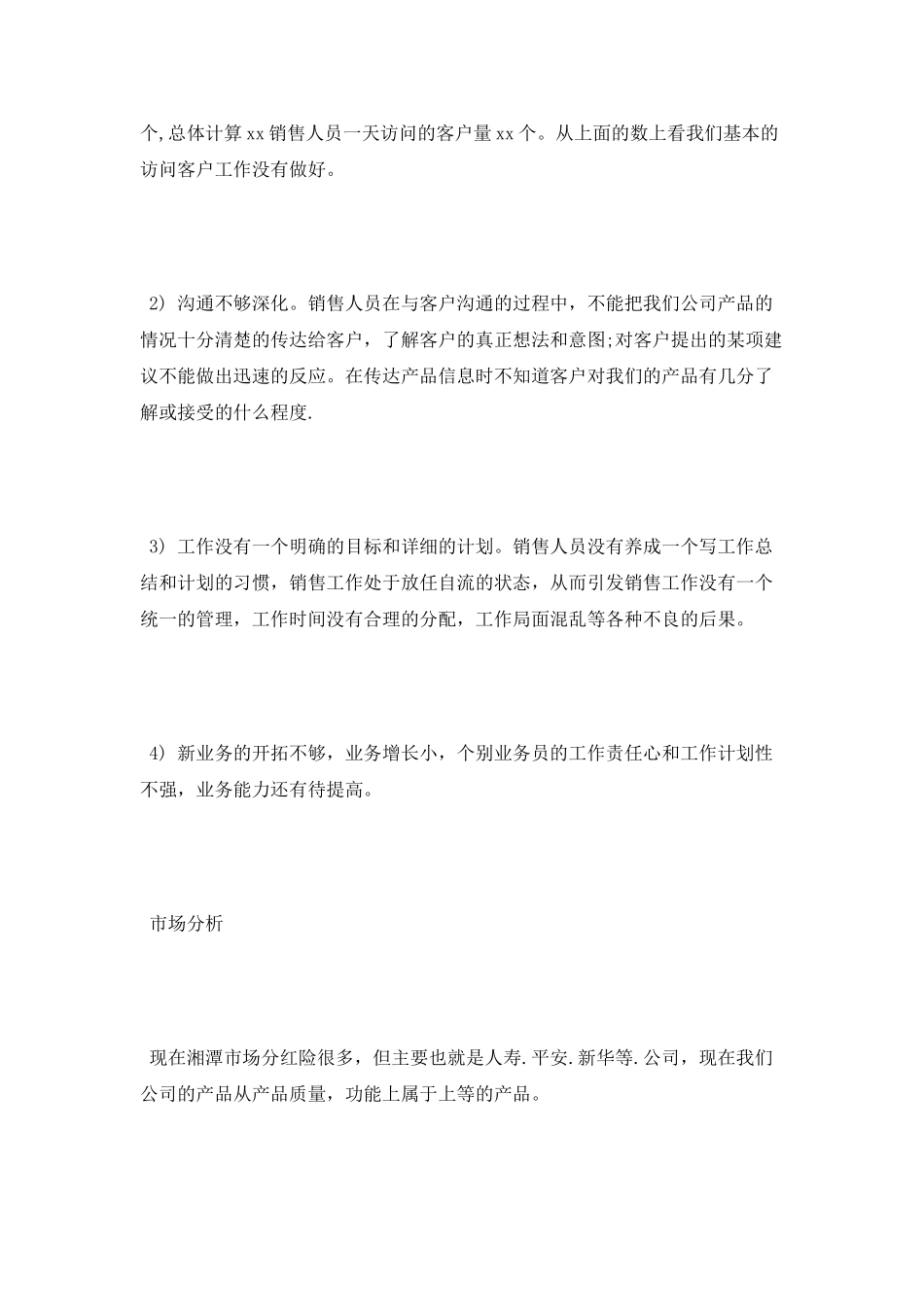 销售下半年工作计划_第2页