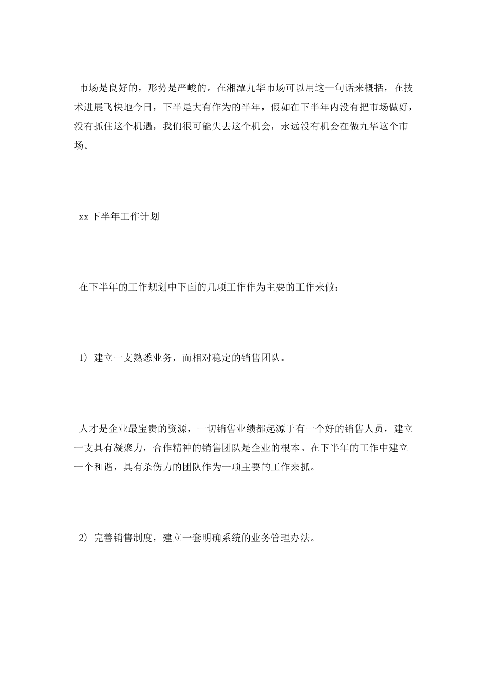 销售下半年工作计划_第3页