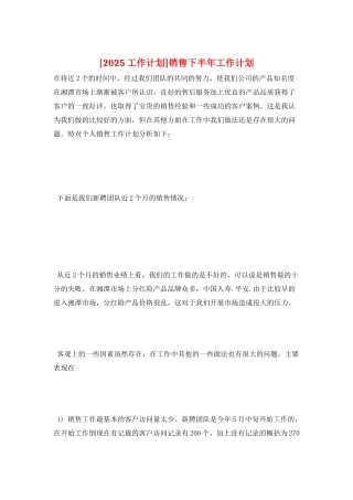 销售下半年工作计划