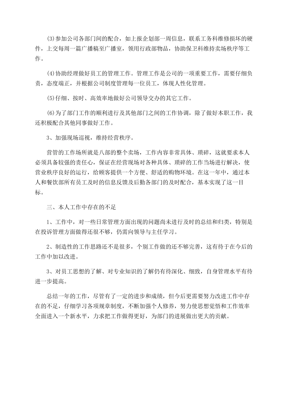 销售业务员2025年个人工作总结范文_第2页