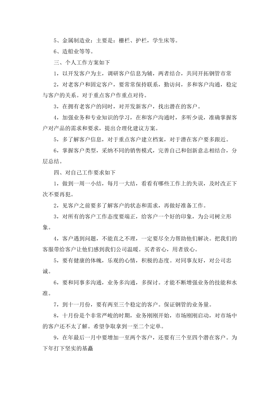 销售业务员下半年工作计划2025_第2页