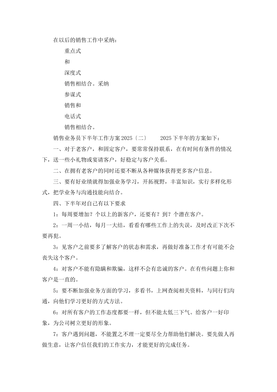 销售业务员下半年工作计划2025_第3页