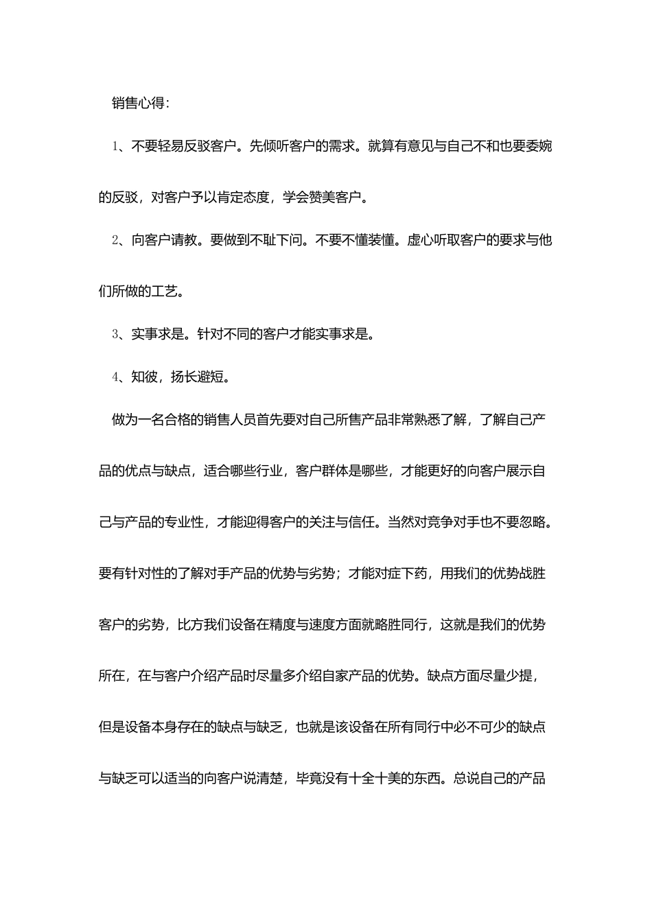 销售业务员个人年度总结三篇_第2页