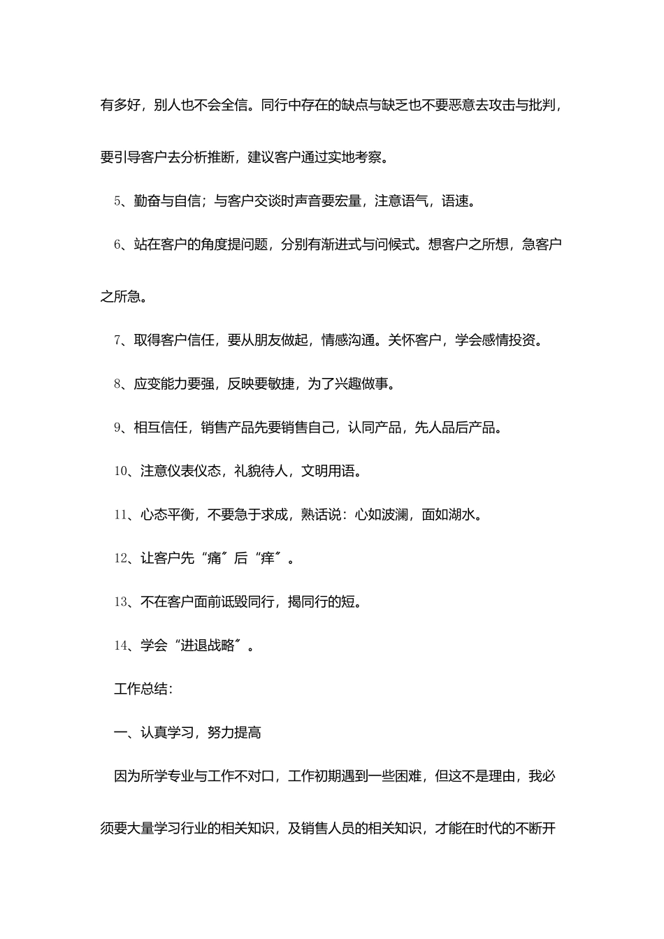 销售业务员个人年度总结三篇_第3页