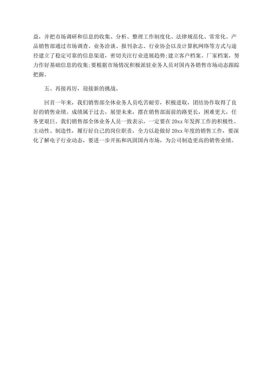 销售业务人员工作总结2025年_第2页