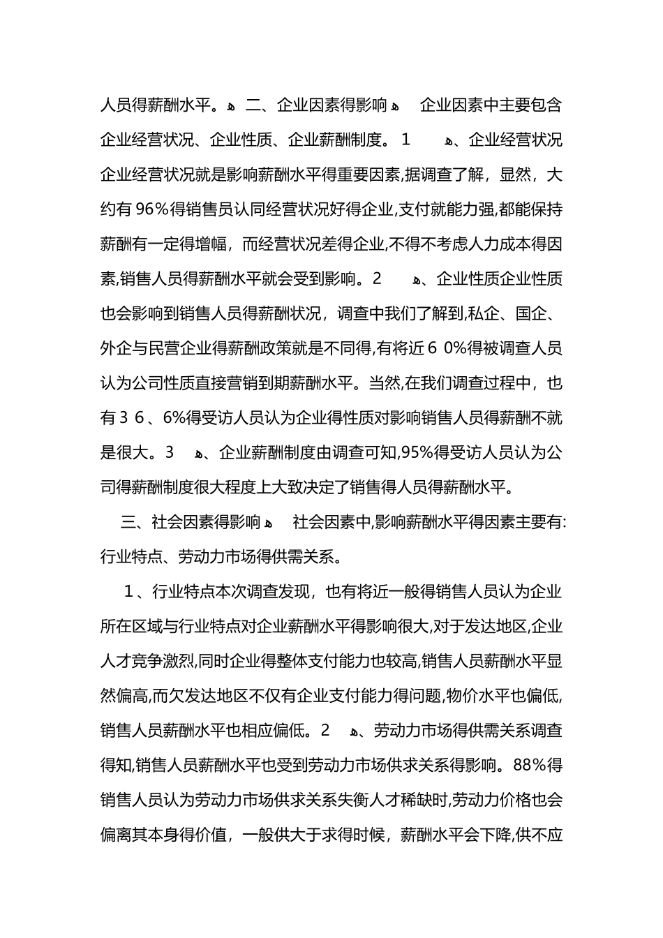 销售下降分析报告_第2页