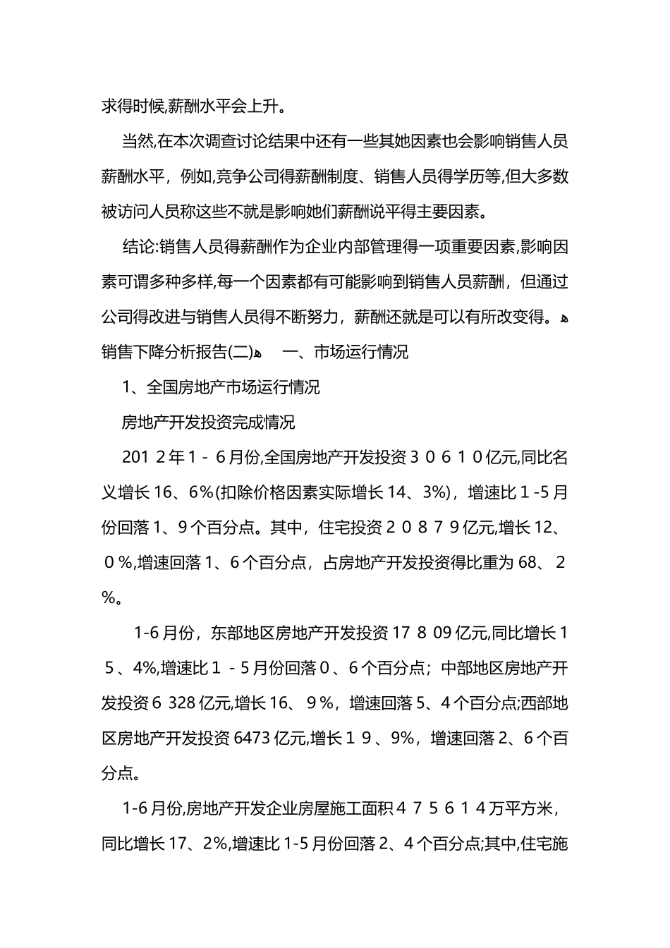 销售下降分析报告_第3页