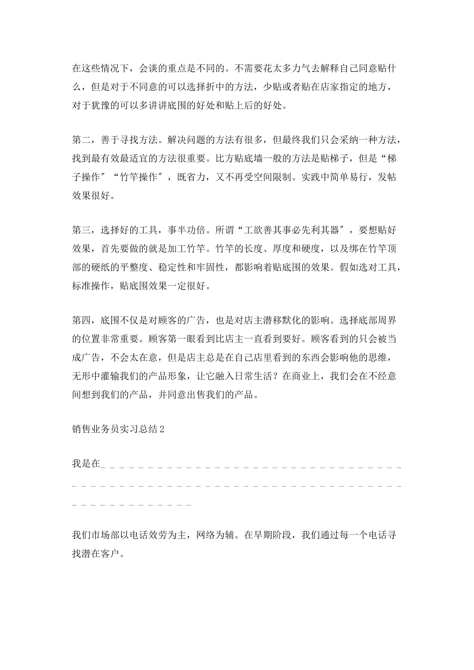 销售业务员实习总结5篇_第2页