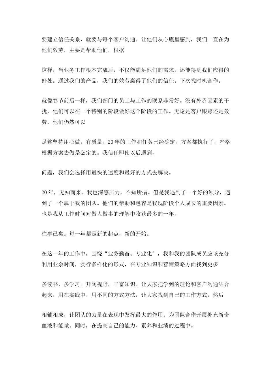 销售业务员实习总结5篇_第3页