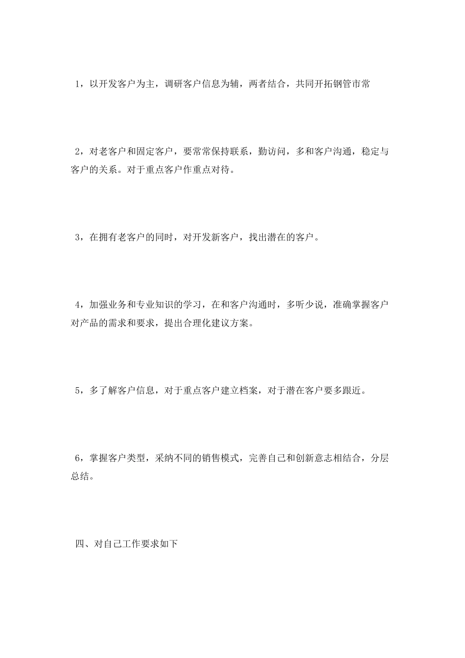 销售业务员下半年工作计划2025_第3页