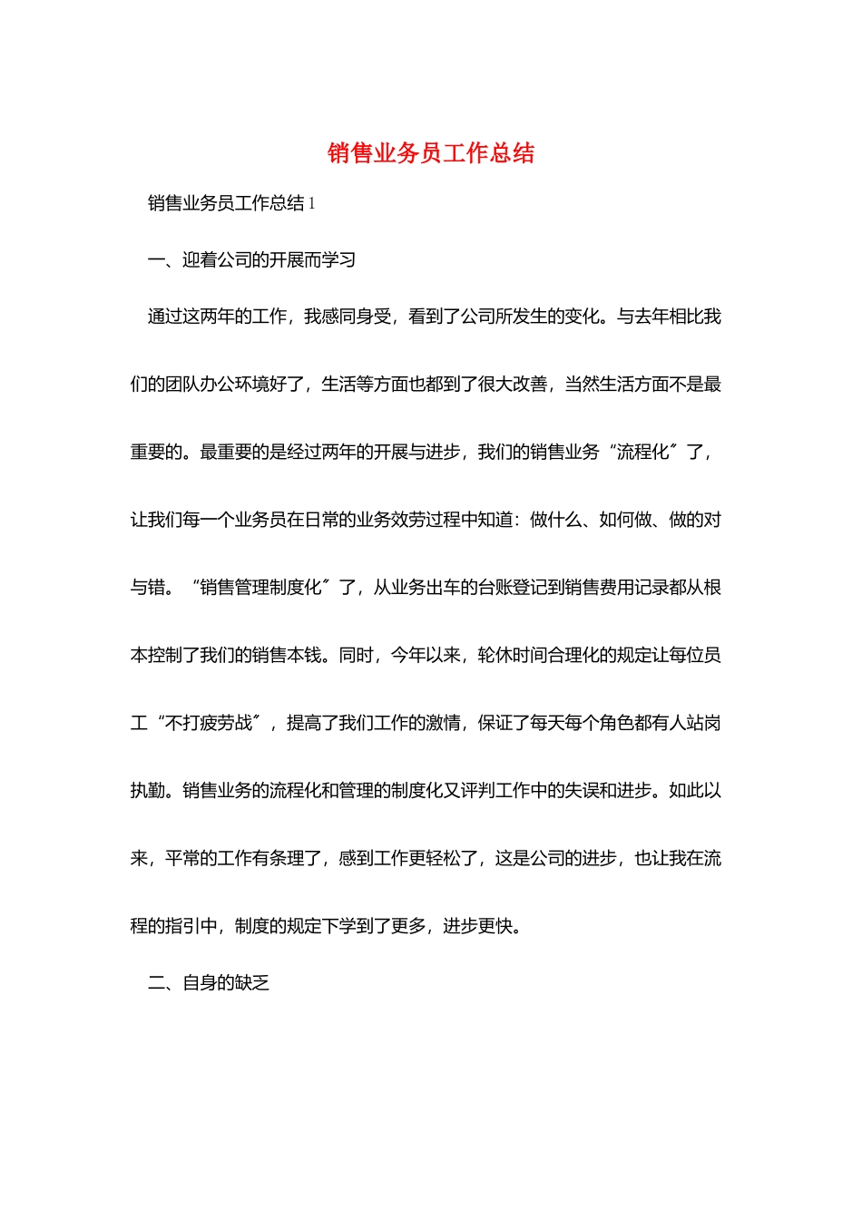 销售业务员工作总结_第1页