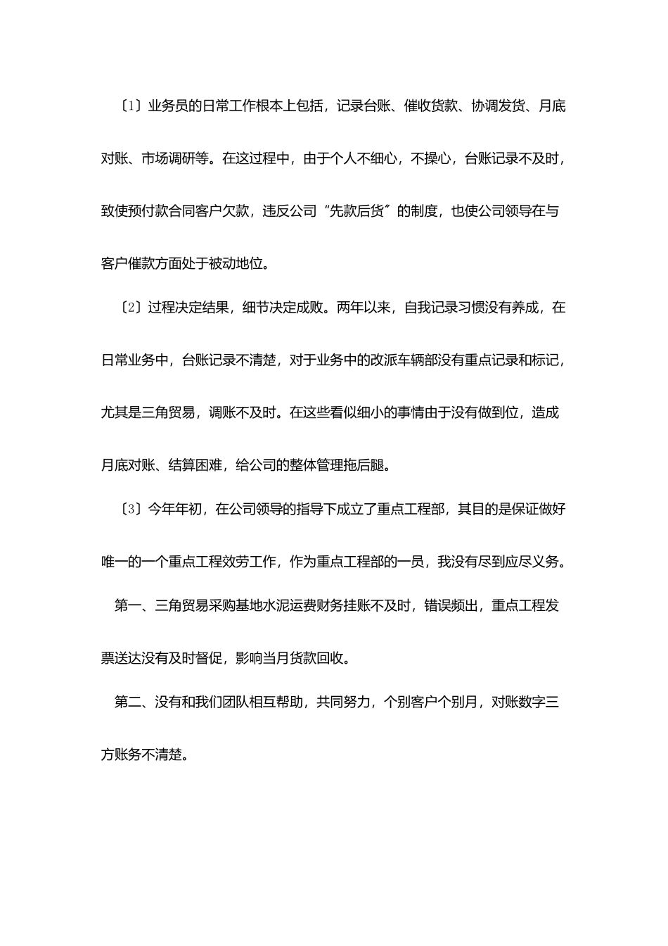 销售业务员工作总结_第2页