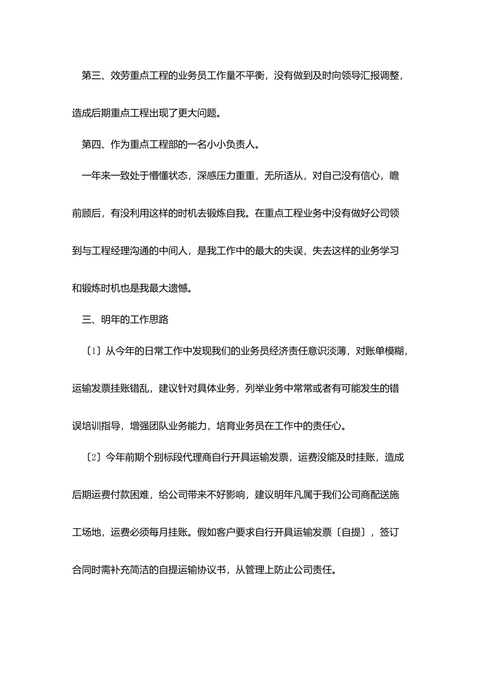 销售业务员工作总结_第3页