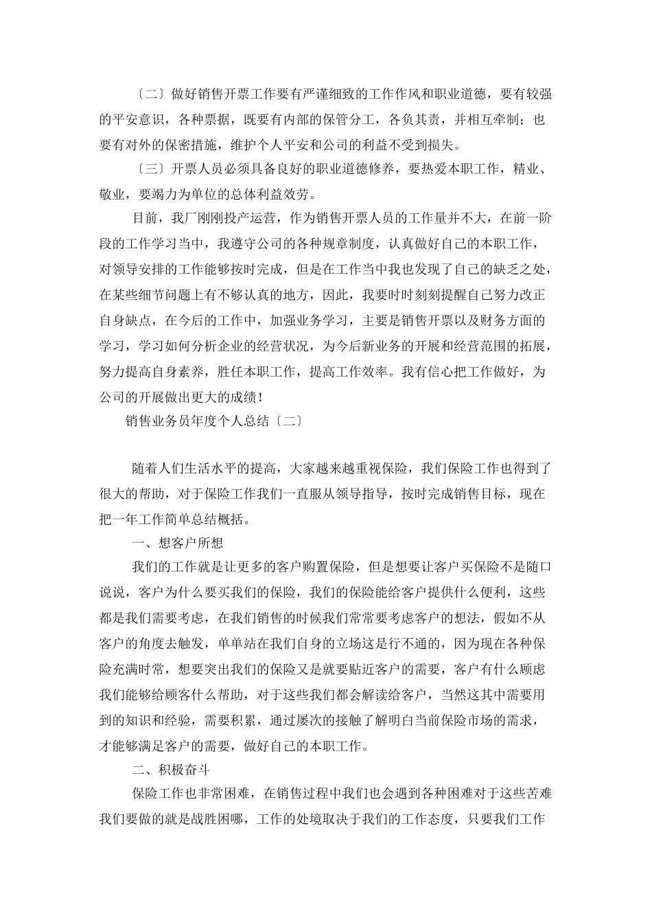 销售业务员年度个人总结_第2页