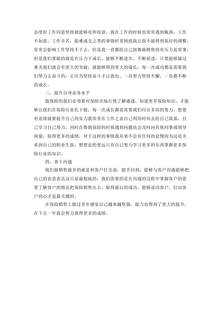 销售业务员年度个人总结_第3页