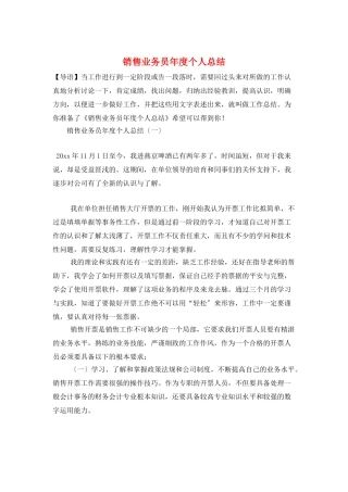 销售业务员年度个人总结