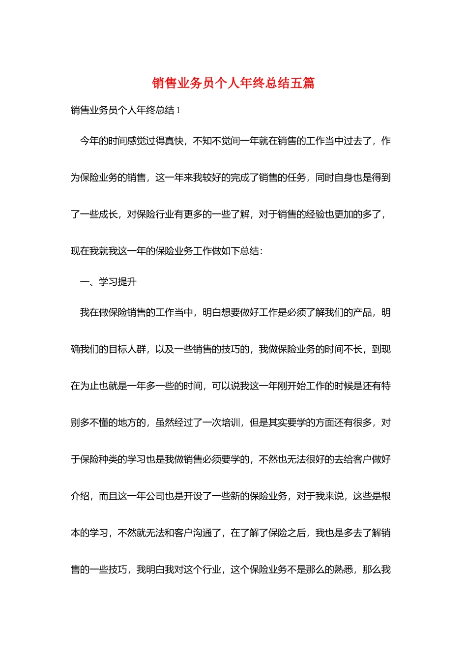销售业务员个人年终总结五篇_第1页