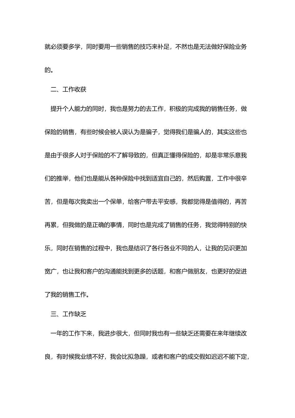 销售业务员个人年终总结五篇_第2页