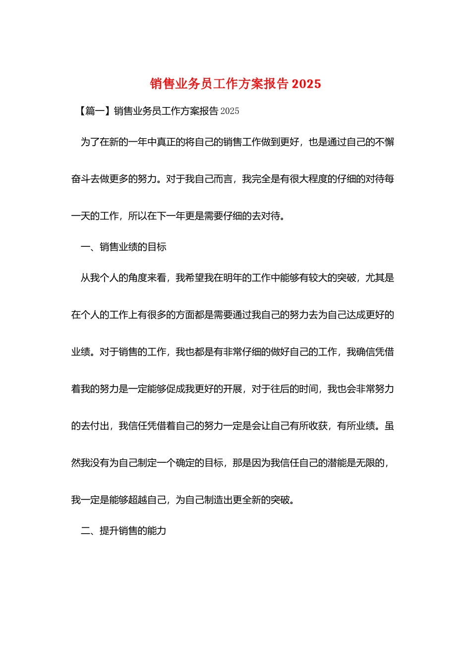 销售业务员工作计划报告2025_第1页