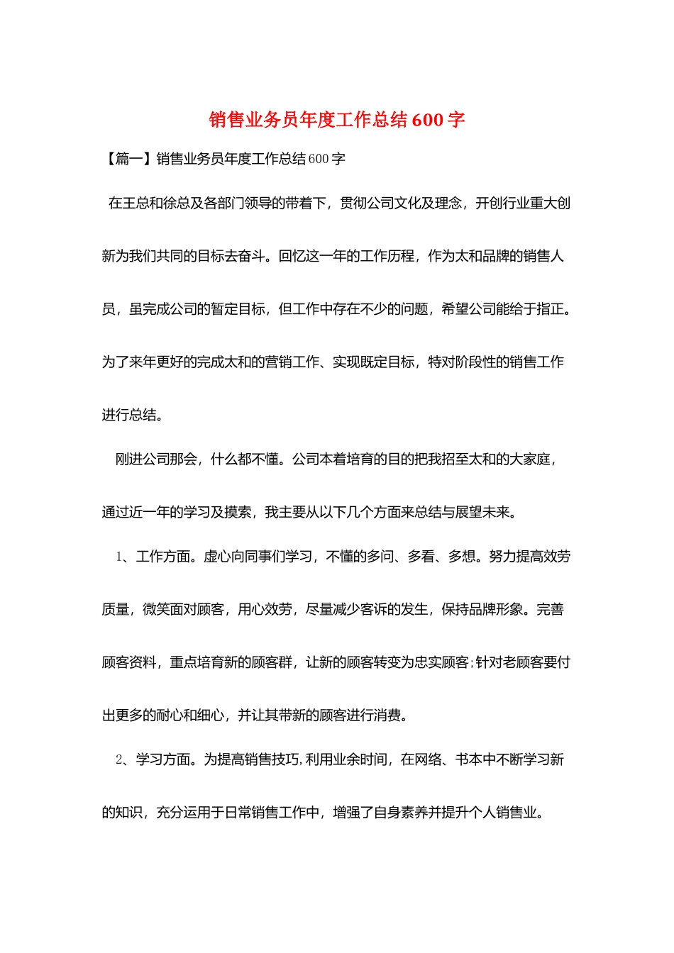 销售业务员年度工作总结600字_第1页
