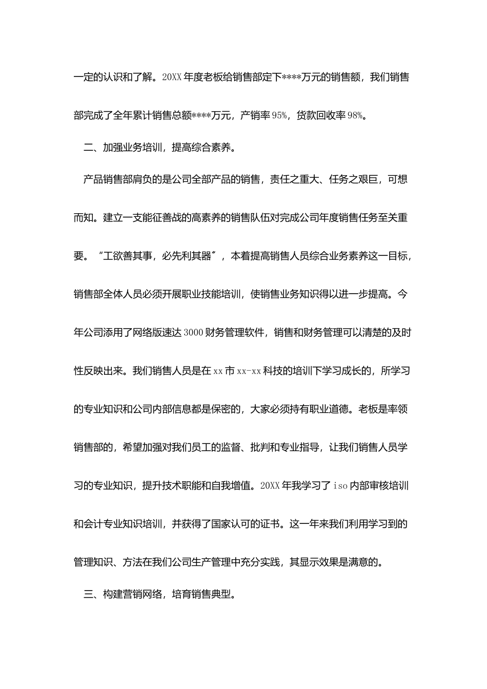 销售业务员年度工作总结600字_第3页