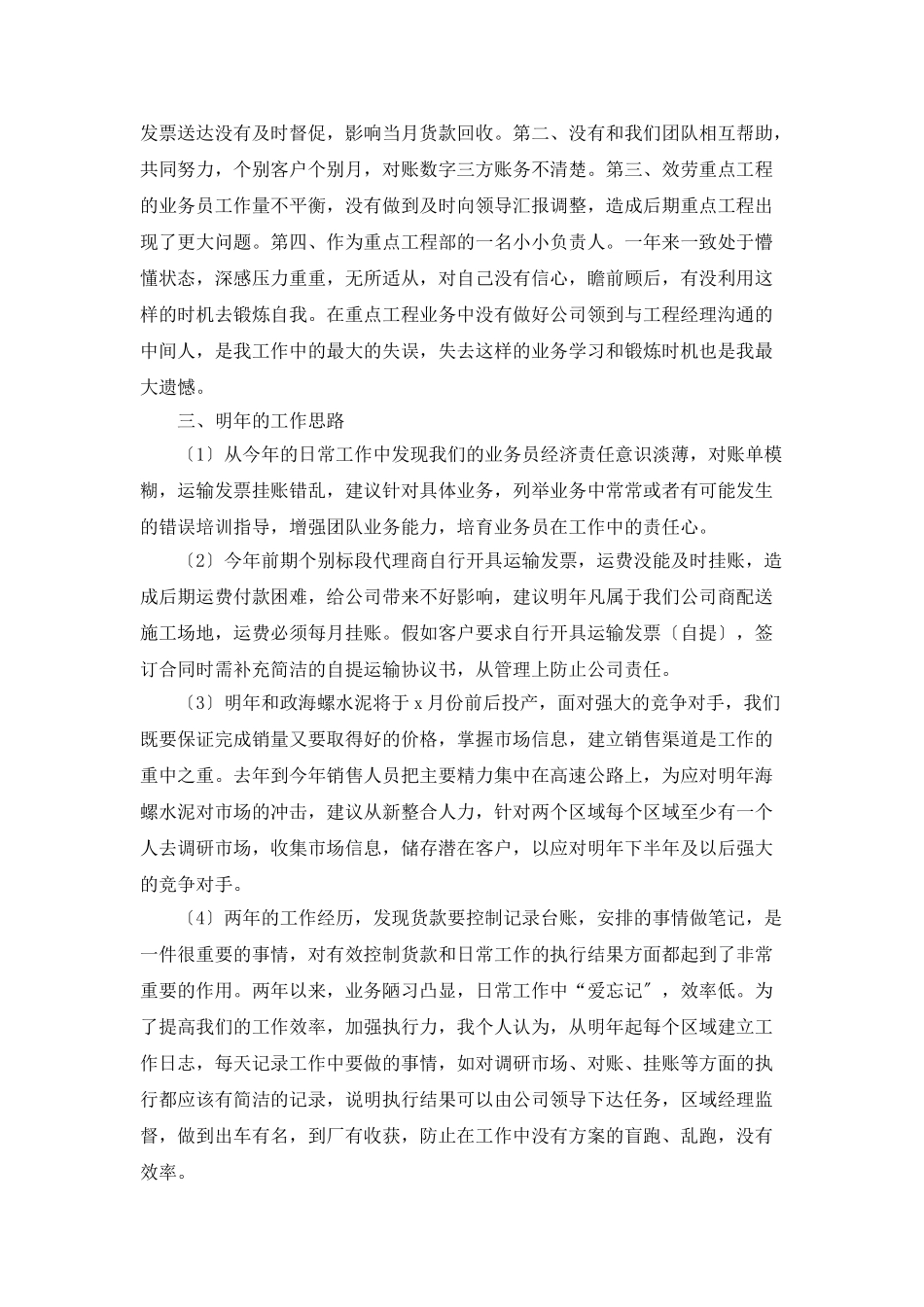 销售业务员年终工作总结范文_第2页